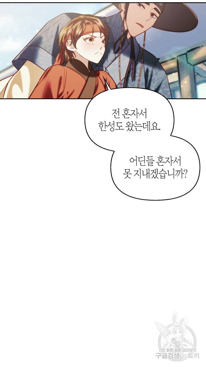 절벽에 뜬 달 47화 12