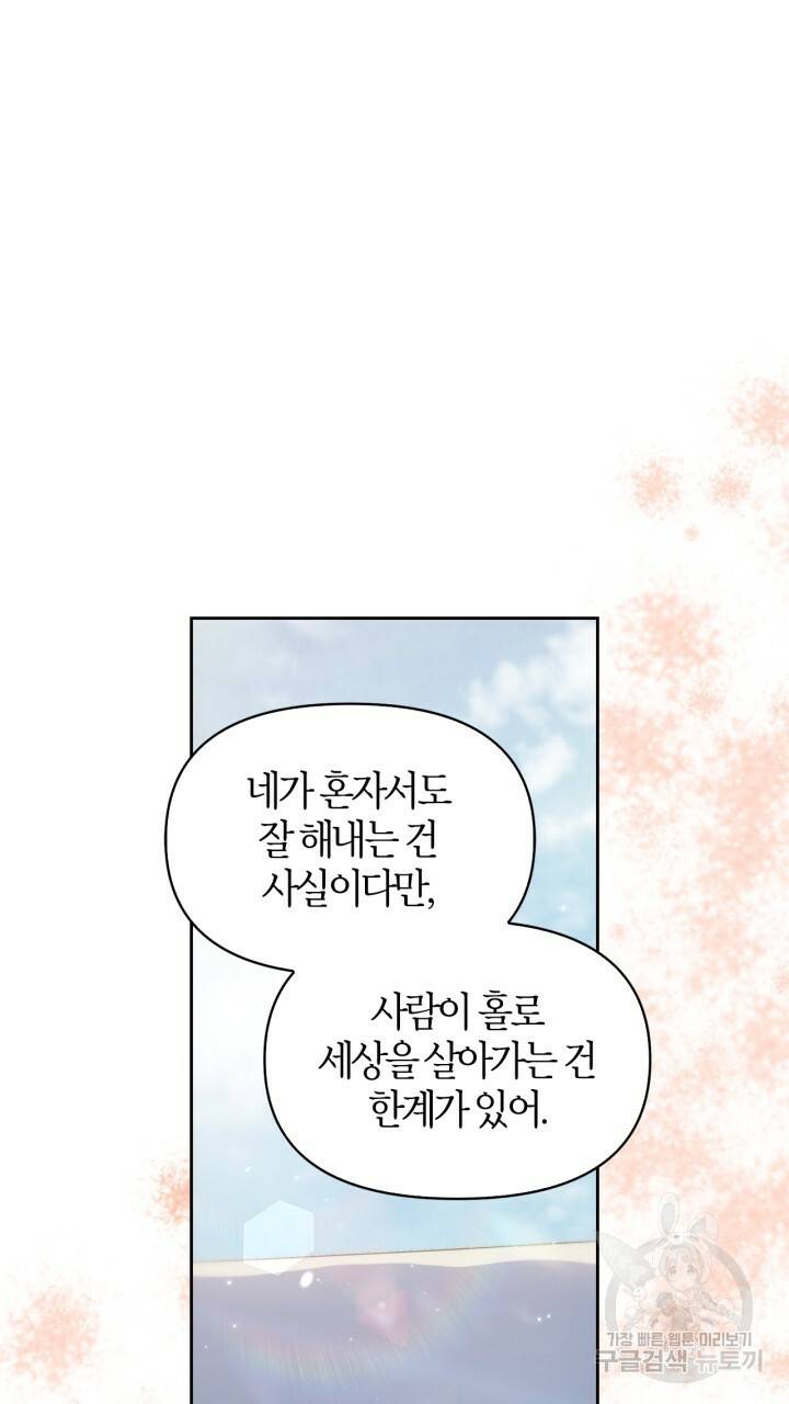 절벽에 뜬 달 47화 14