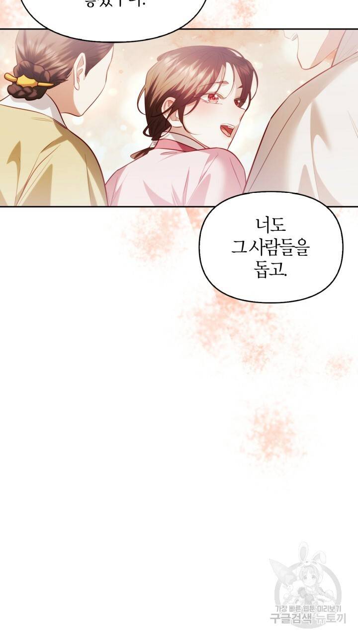 절벽에 뜬 달 47화 16