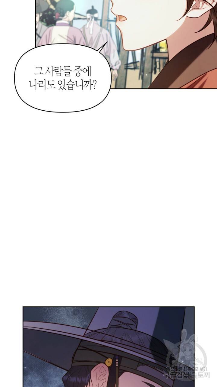 절벽에 뜬 달 47화 18