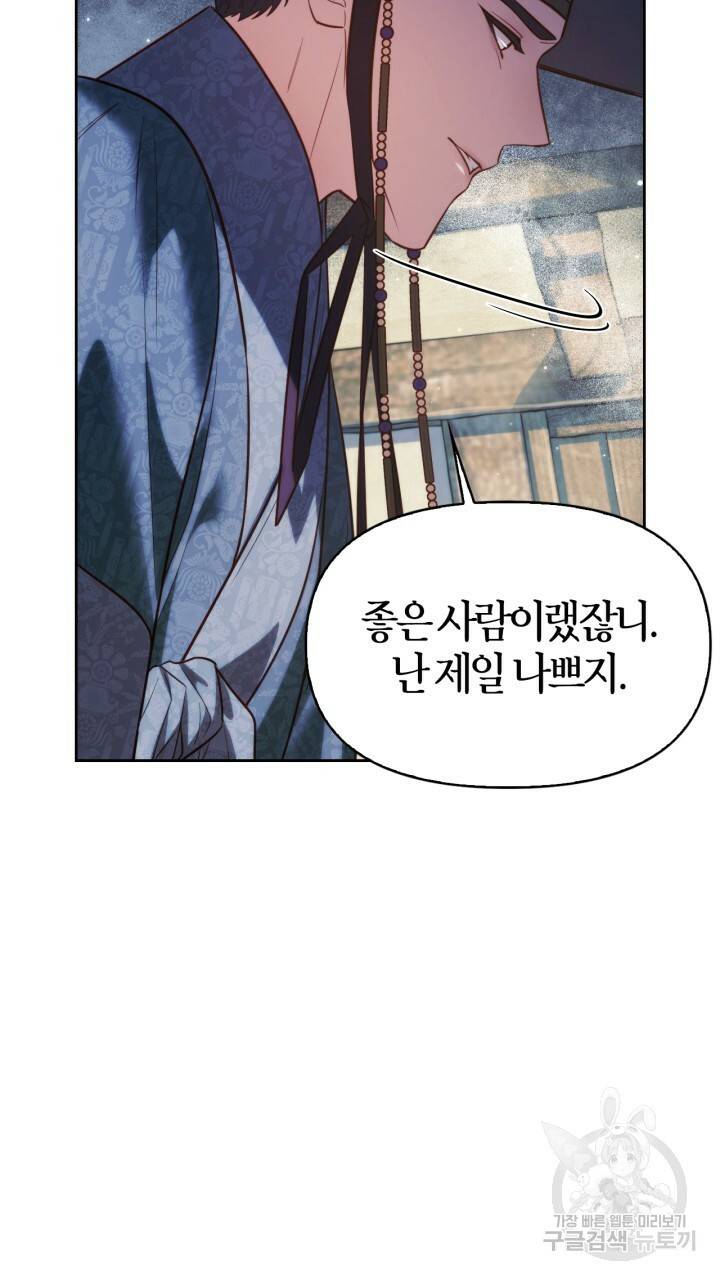 절벽에 뜬 달 47화 19