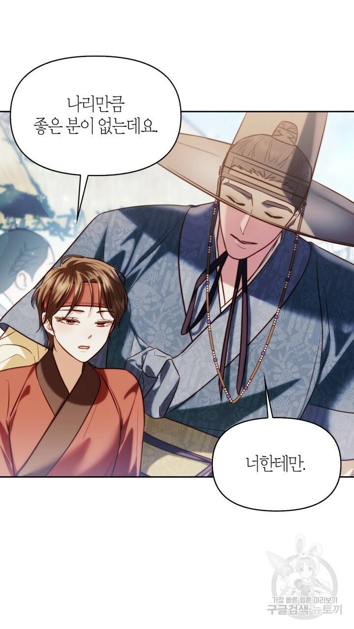 절벽에 뜬 달 47화 20