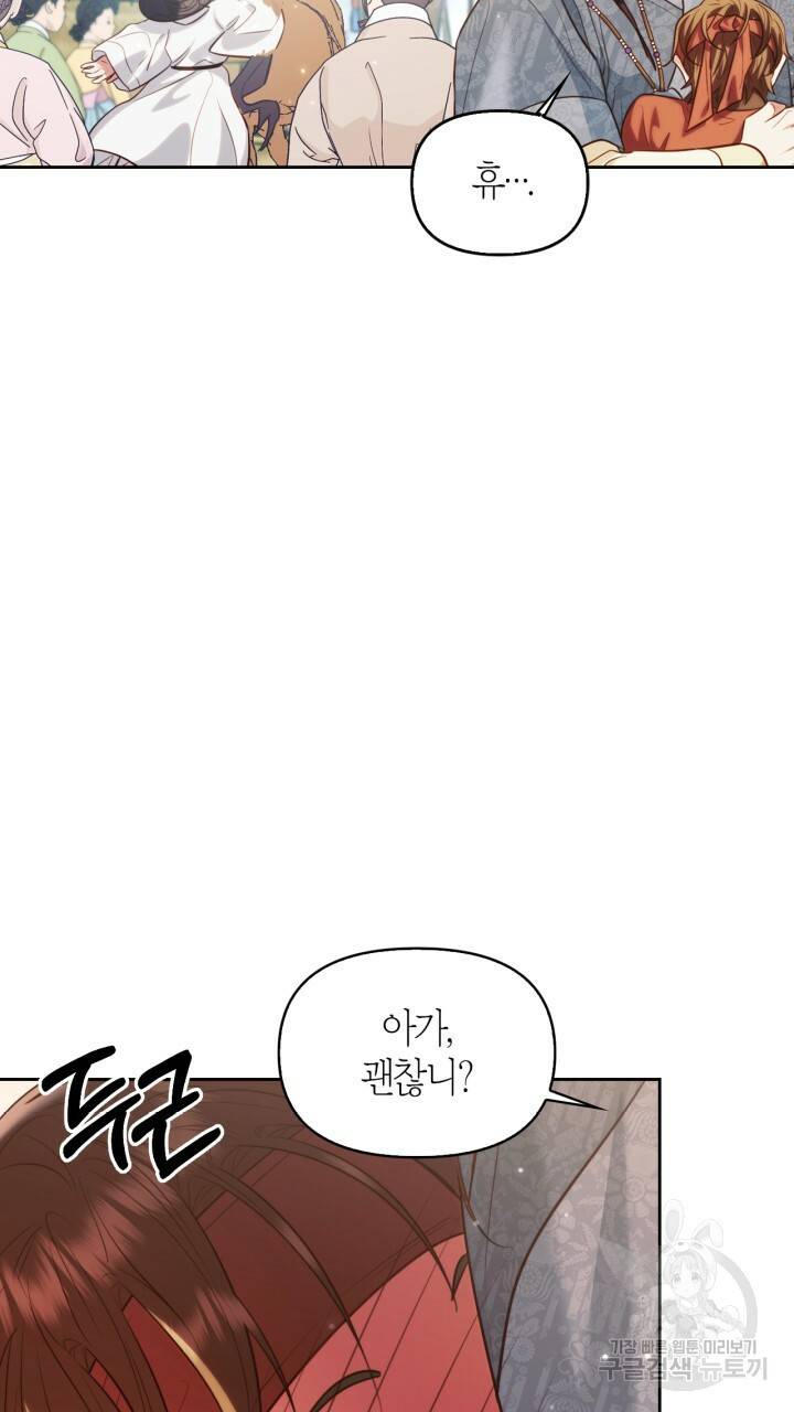 절벽에 뜬 달 47화 25