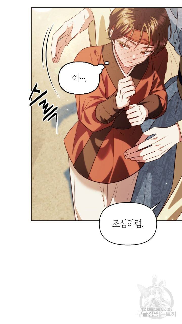 절벽에 뜬 달 47화 27