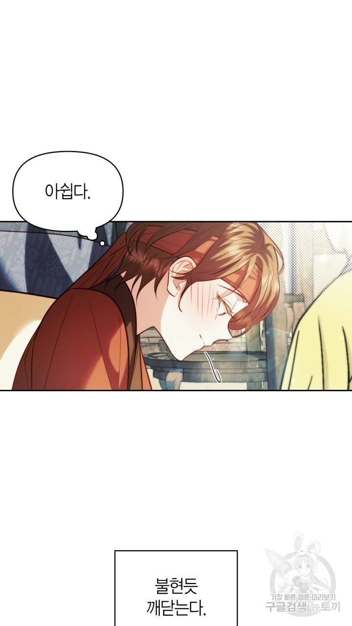 절벽에 뜬 달 47화 28