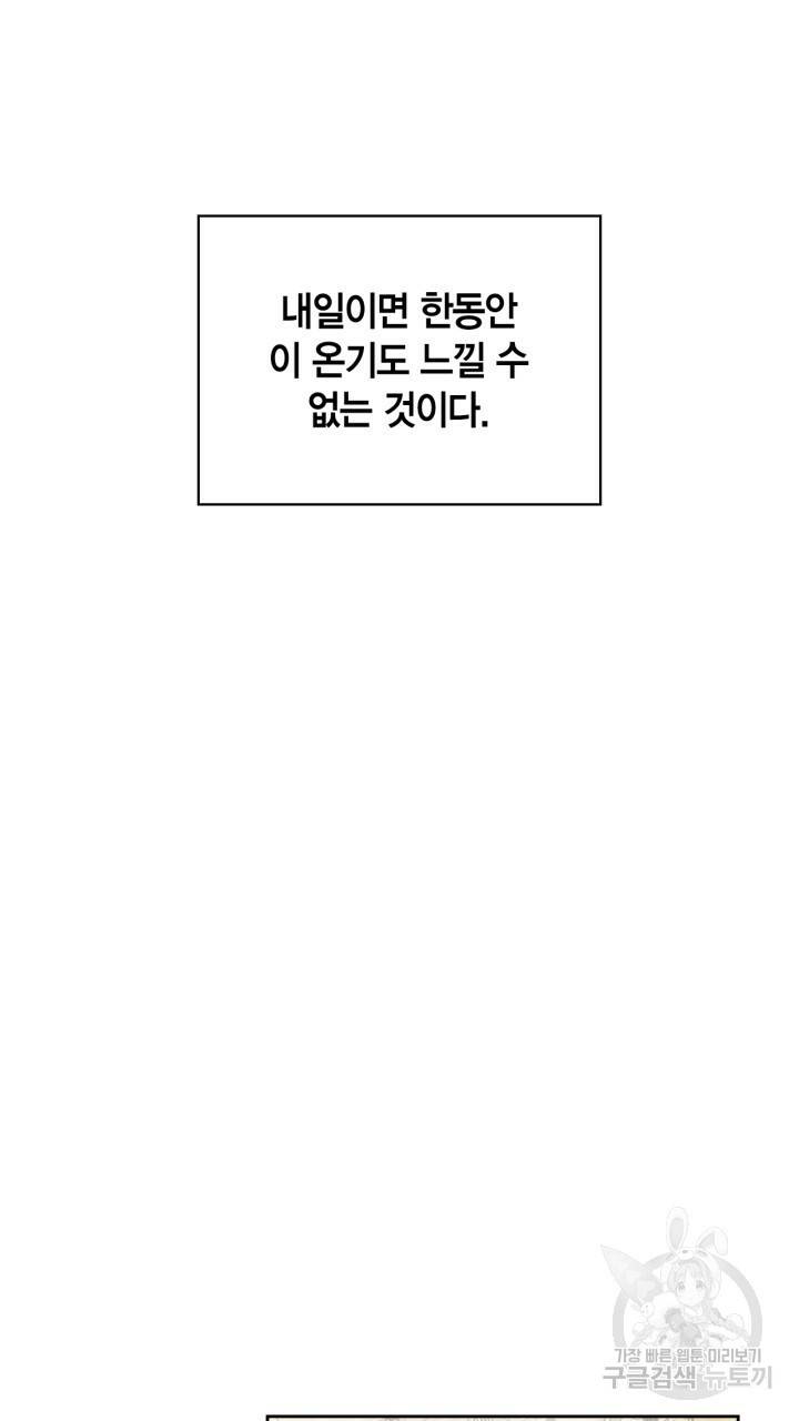 절벽에 뜬 달 47화 30