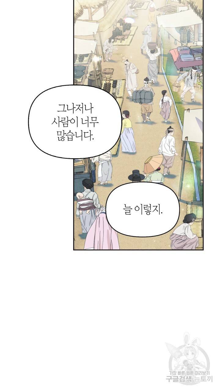 절벽에 뜬 달 47화 31