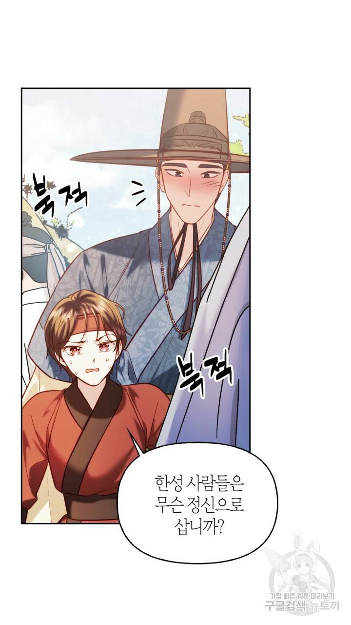 절벽에 뜬 달 47화 33