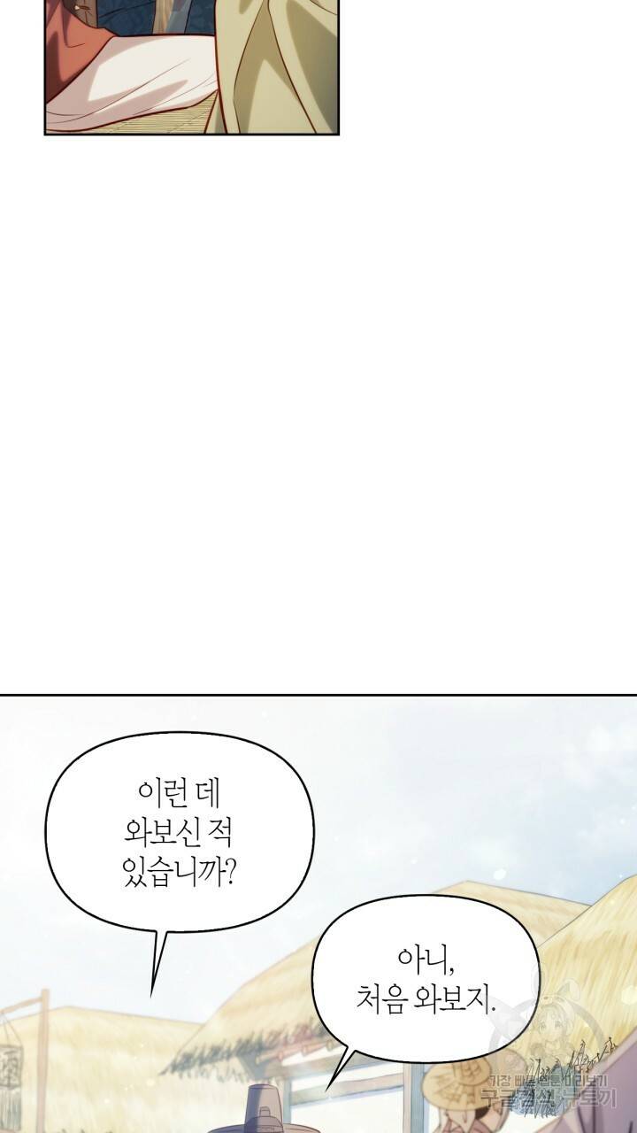 절벽에 뜬 달 47화 39