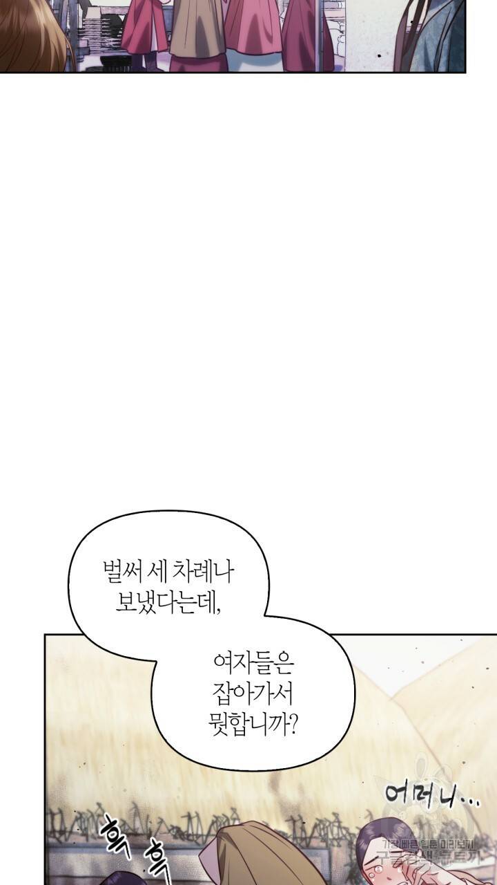 절벽에 뜬 달 47화 41