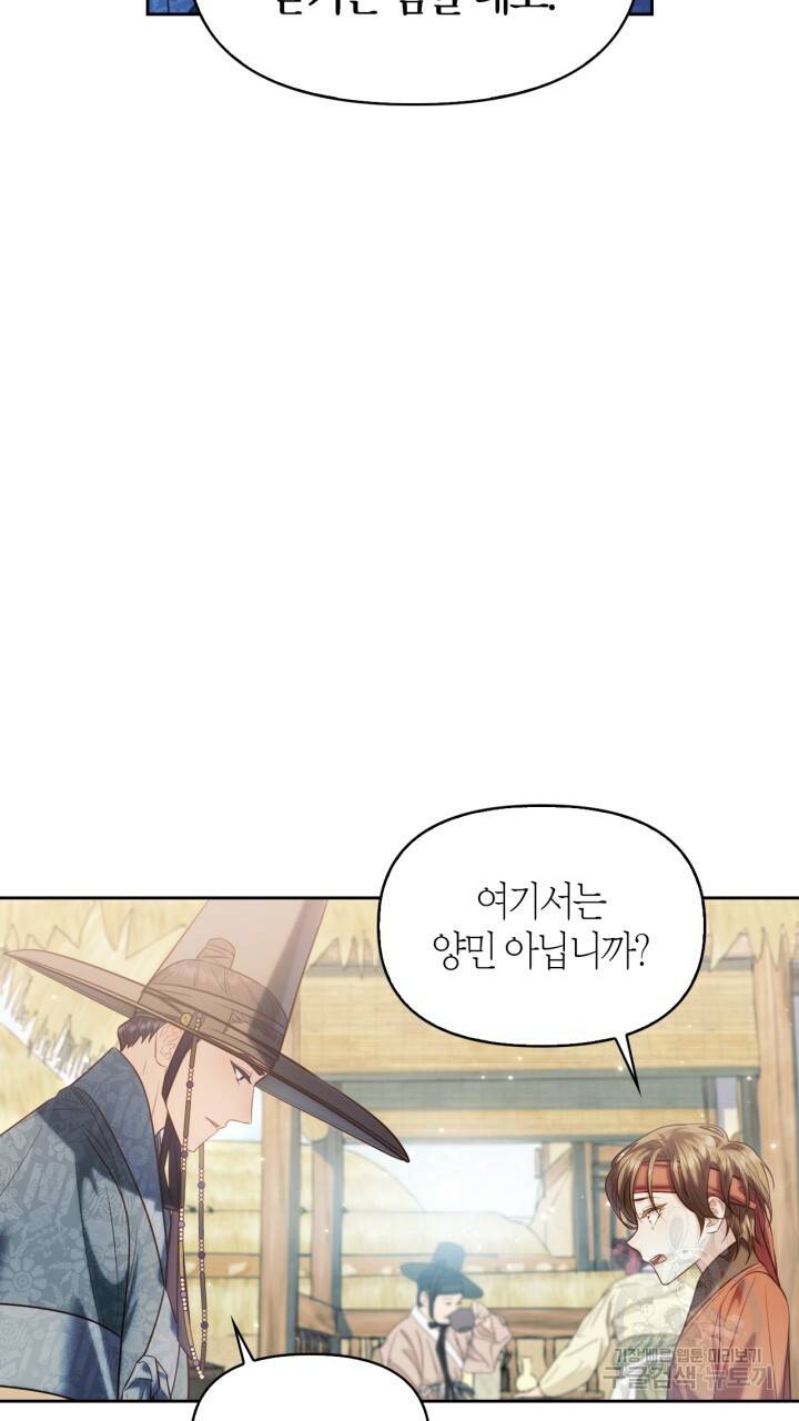 절벽에 뜬 달 47화 44