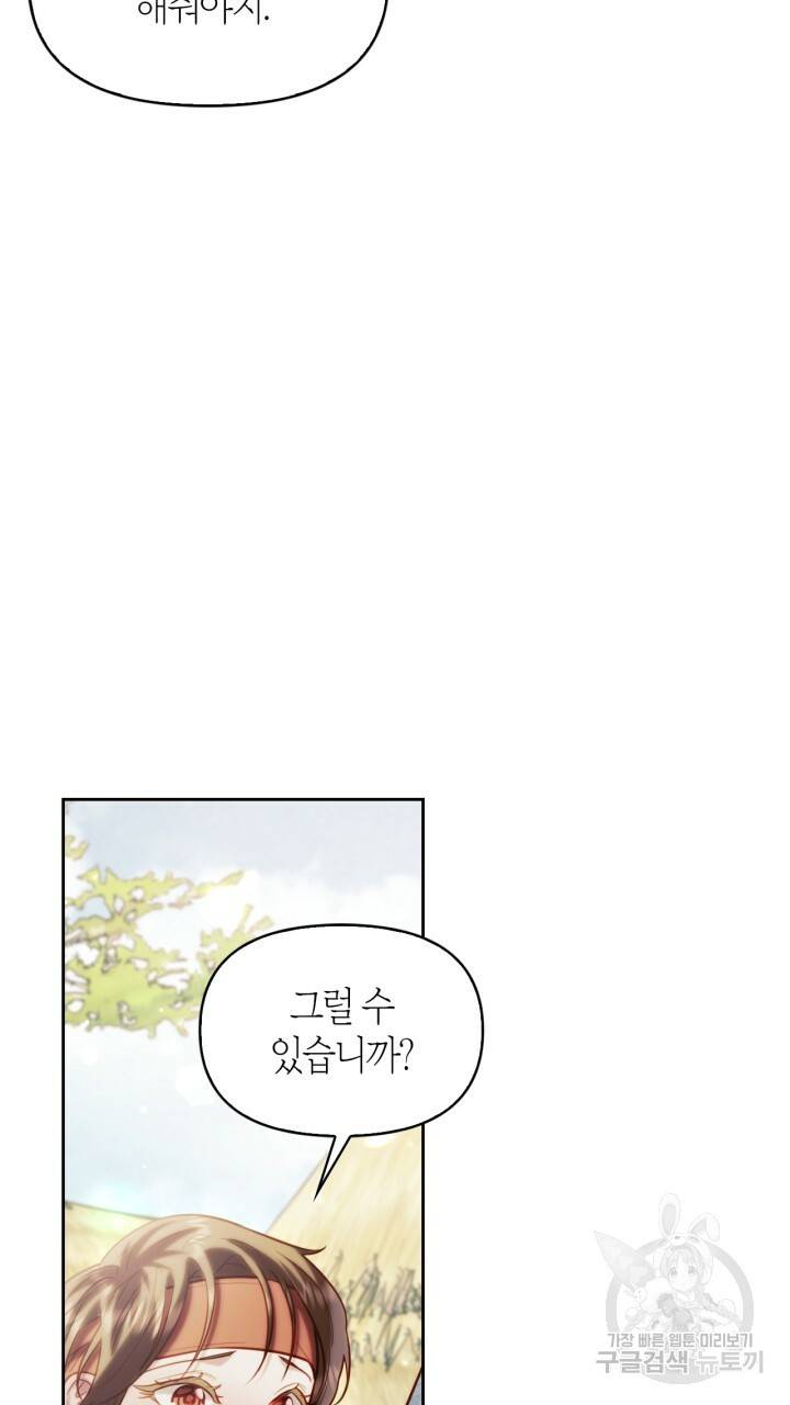 절벽에 뜬 달 47화 46