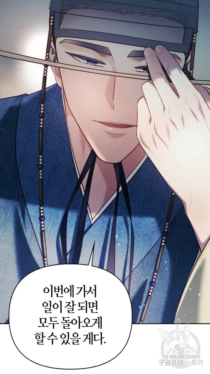 절벽에 뜬 달 47화 48