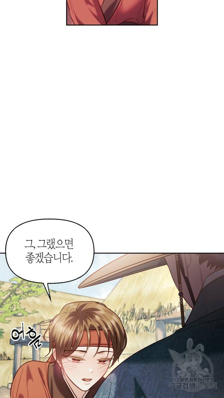 절벽에 뜬 달 47화 50
