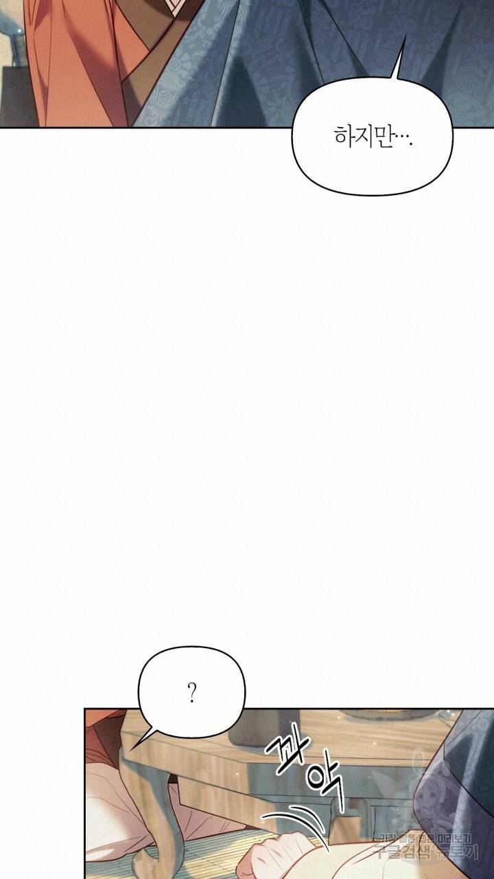 절벽에 뜬 달 47화 51