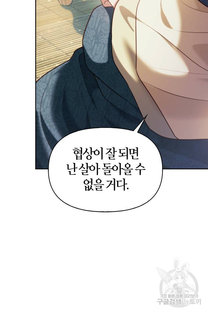 절벽에 뜬 달 47화 52
