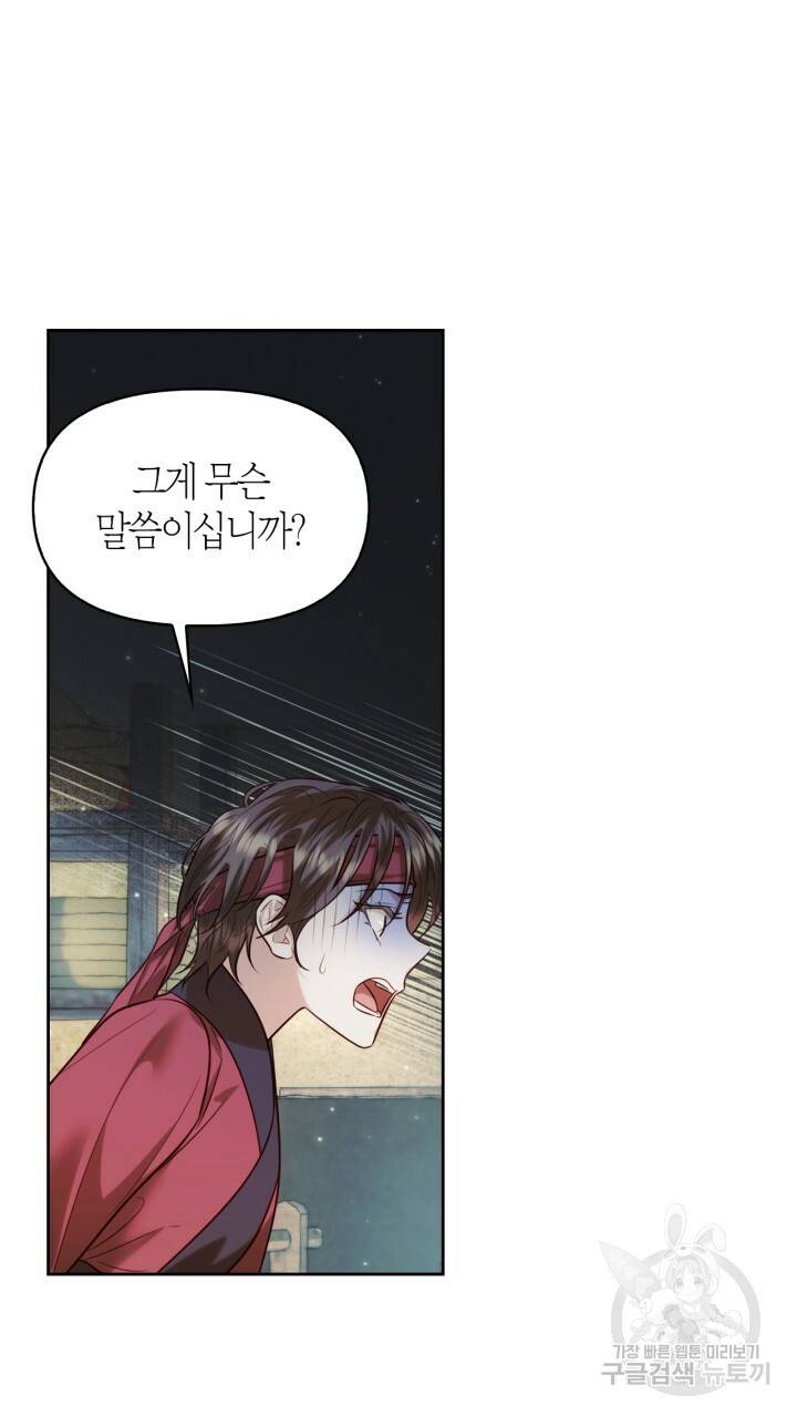 절벽에 뜬 달 47화 53