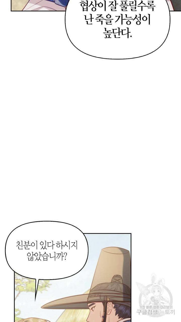 절벽에 뜬 달 47화 55