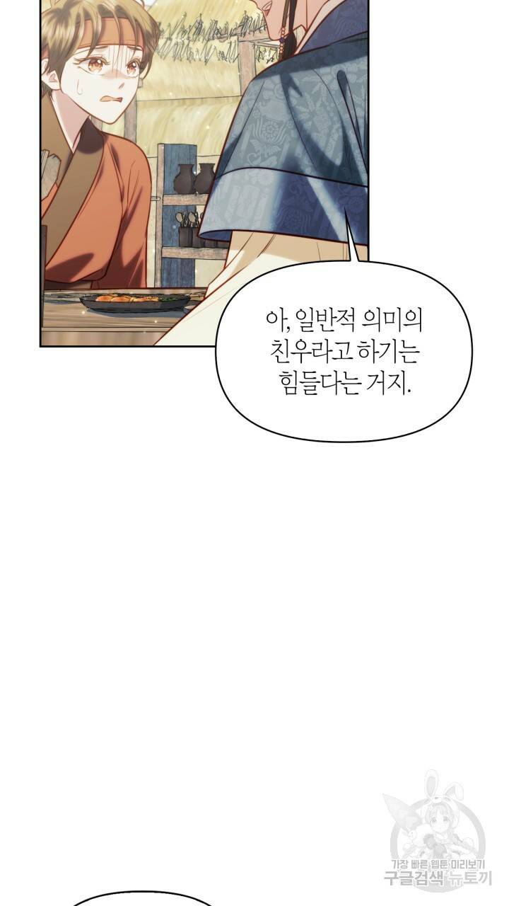 절벽에 뜬 달 47화 56