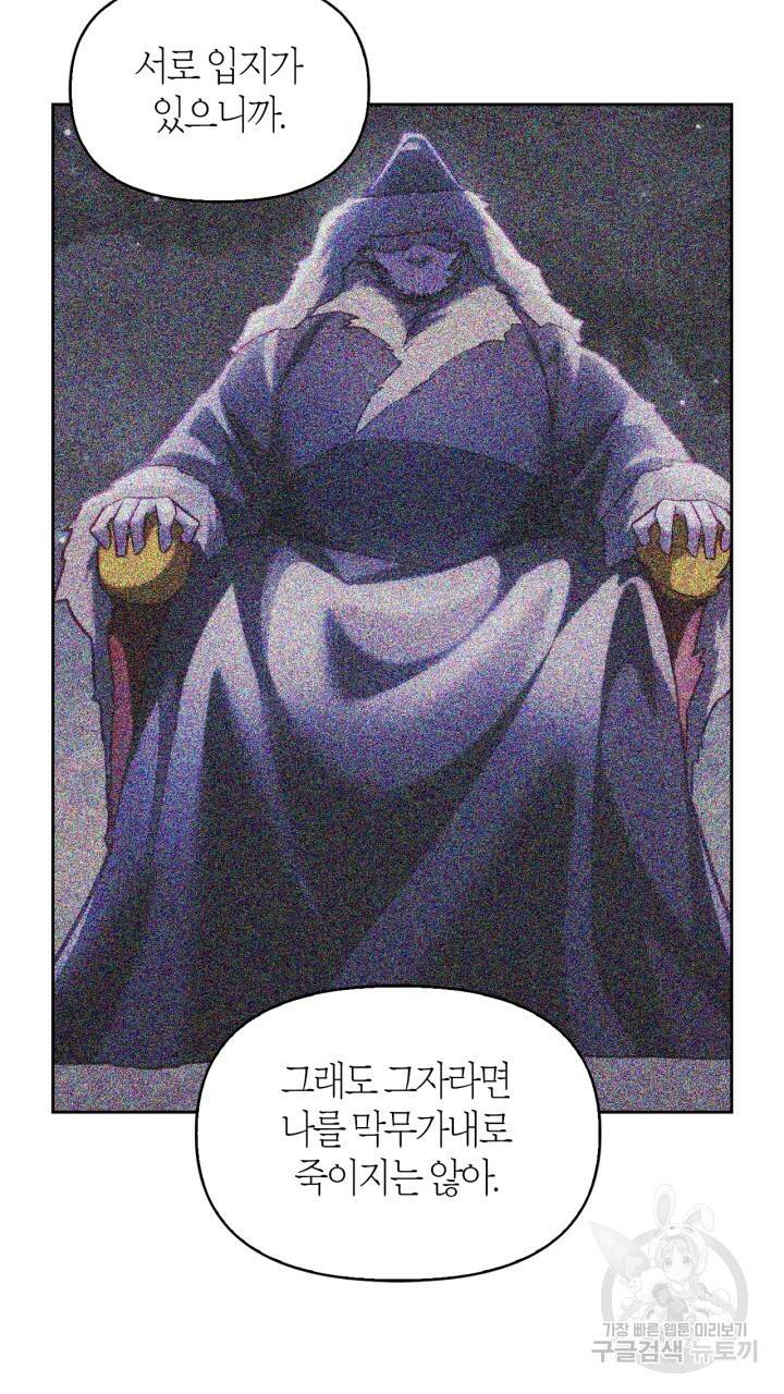 절벽에 뜬 달 47화 57