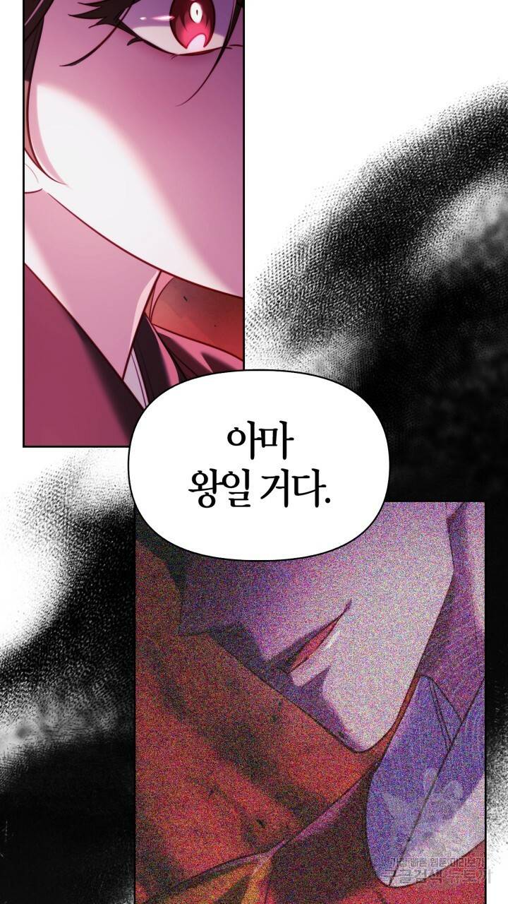 절벽에 뜬 달 47화 60