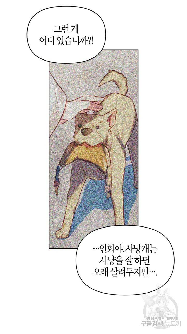 절벽에 뜬 달 47화 62