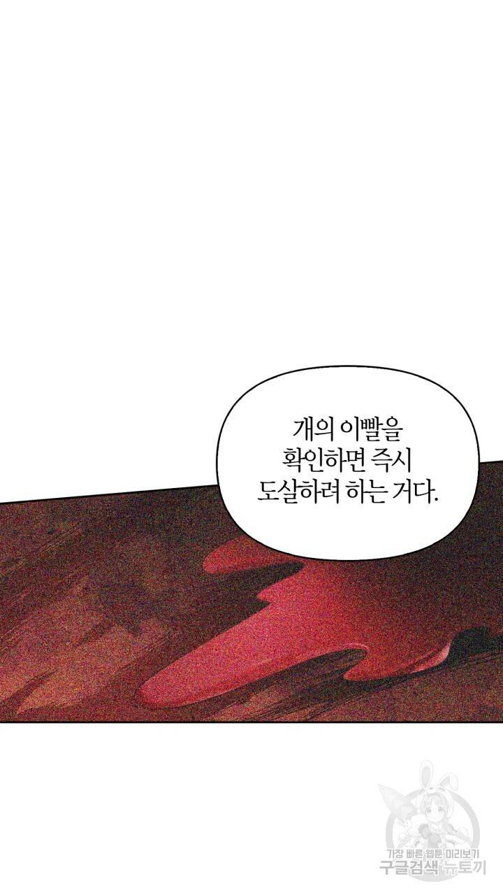 절벽에 뜬 달 47화 64