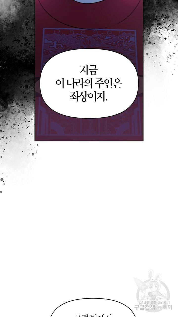 절벽에 뜬 달 47화 67