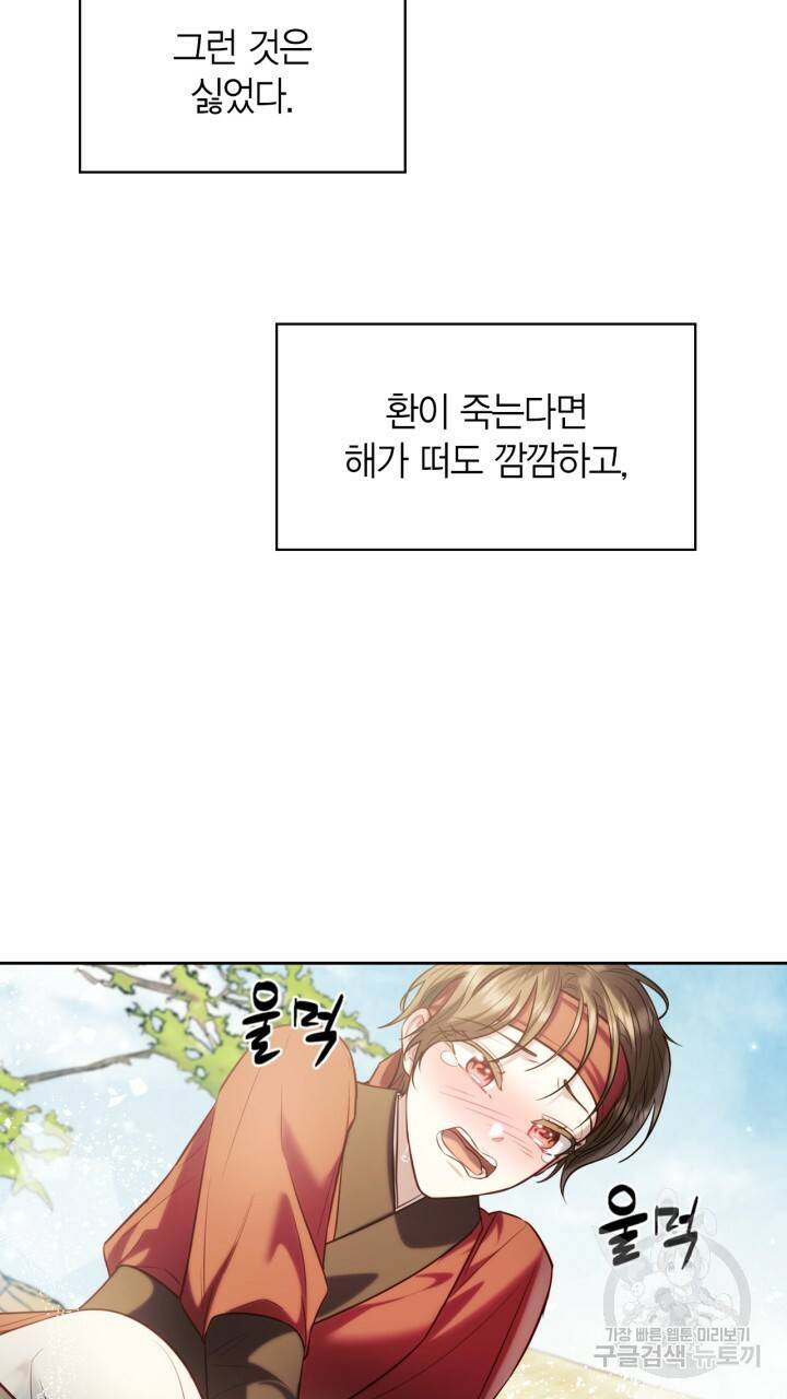 절벽에 뜬 달 47화 69