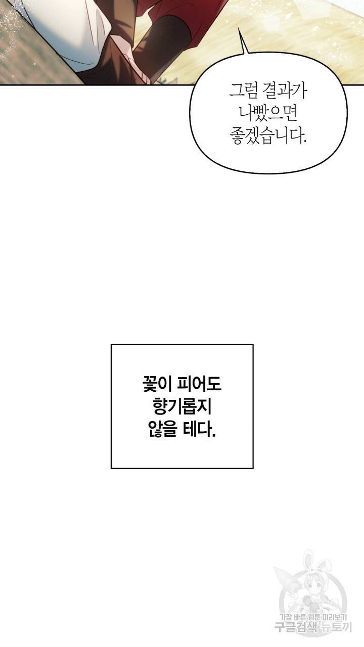 절벽에 뜬 달 47화 70