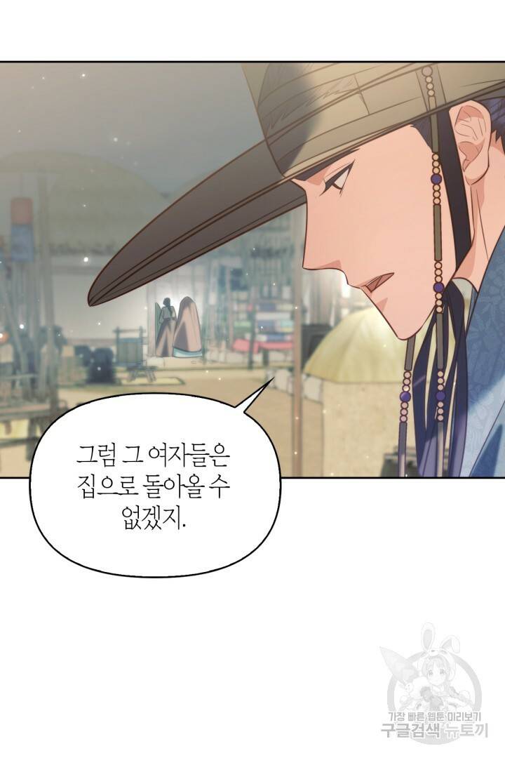 절벽에 뜬 달 47화 71