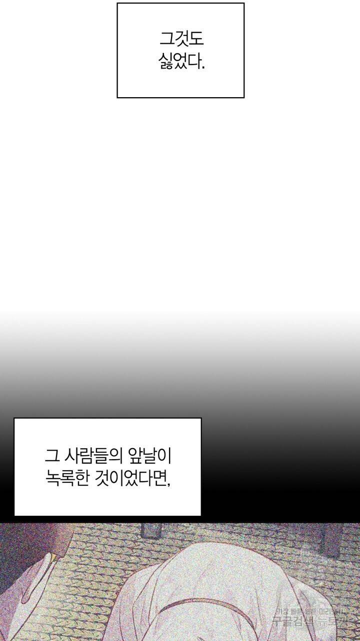 절벽에 뜬 달 47화 72
