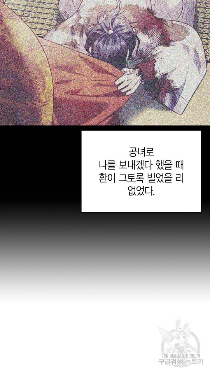 절벽에 뜬 달 47화 73