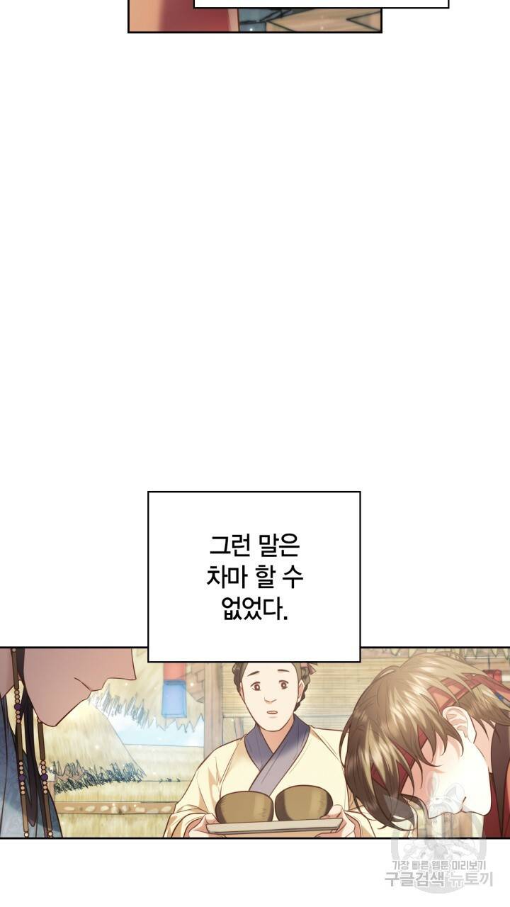 절벽에 뜬 달 47화 75
