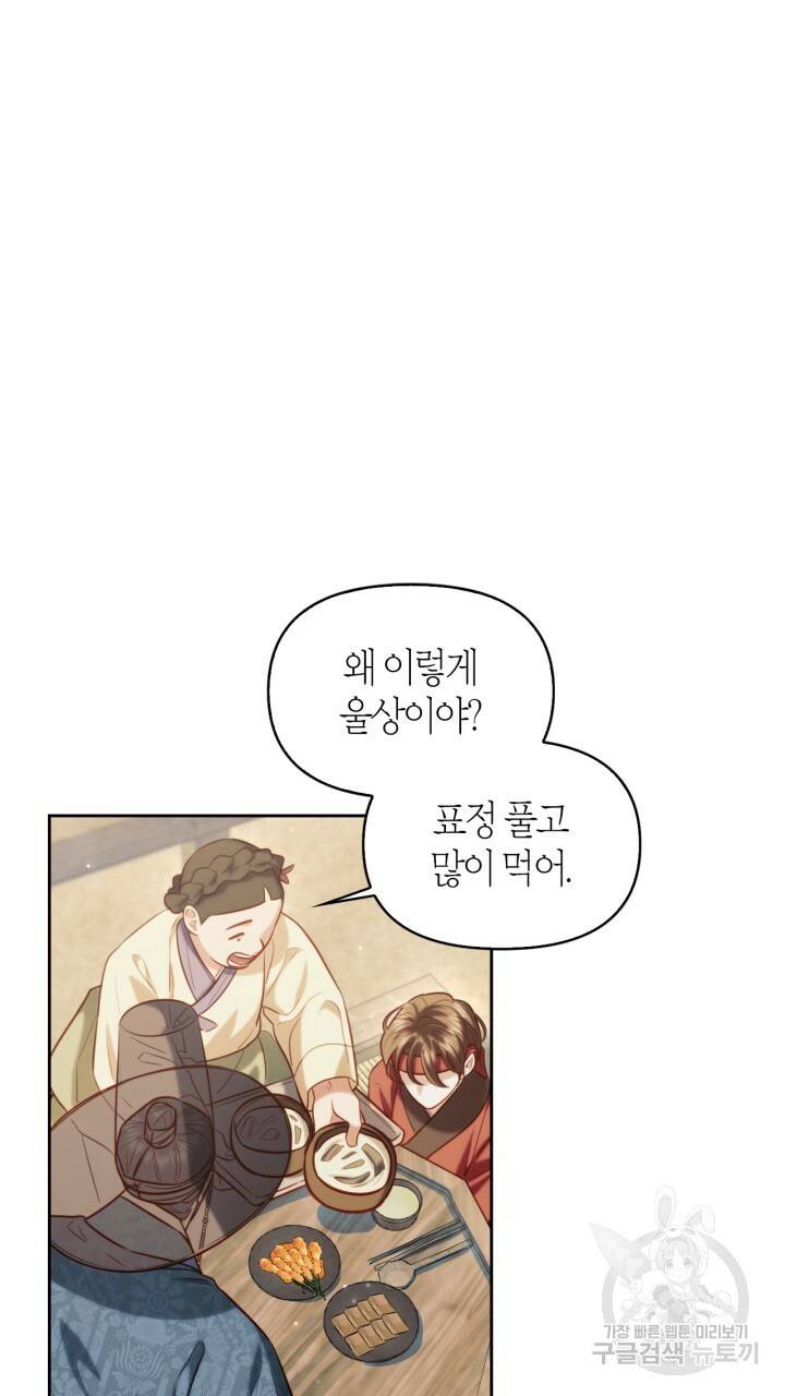 절벽에 뜬 달 47화 76
