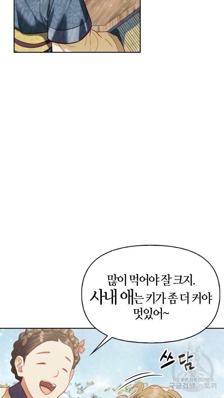 절벽에 뜬 달 47화 77