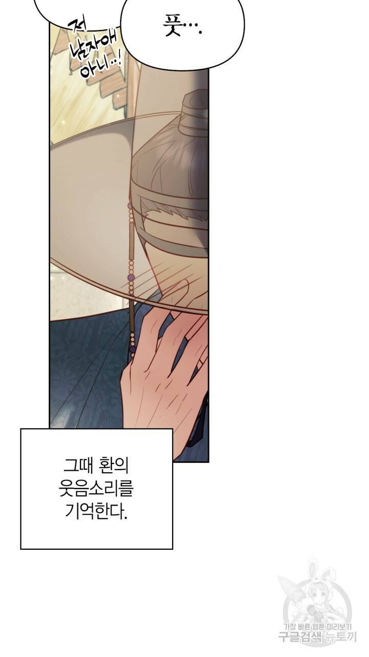 절벽에 뜬 달 47화 79