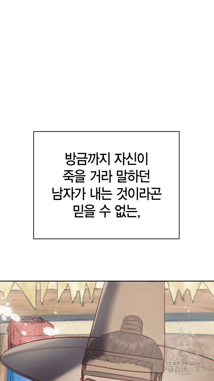 절벽에 뜬 달 47화 80