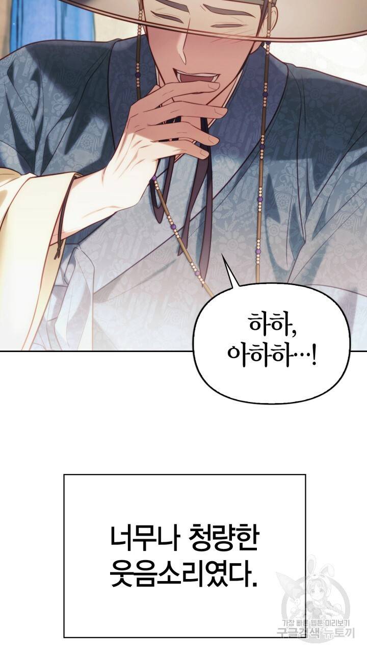 절벽에 뜬 달 47화 81
