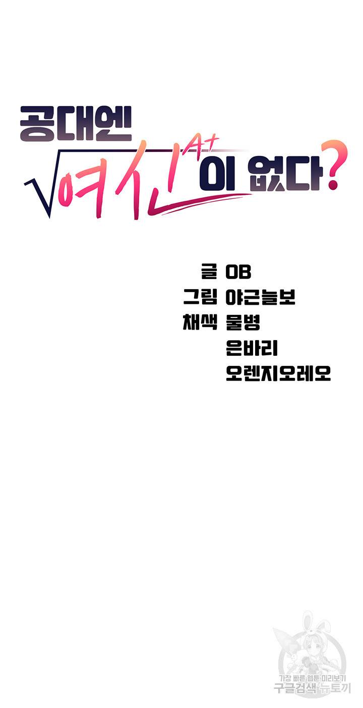 공대엔 여신이 없다? 18화 5