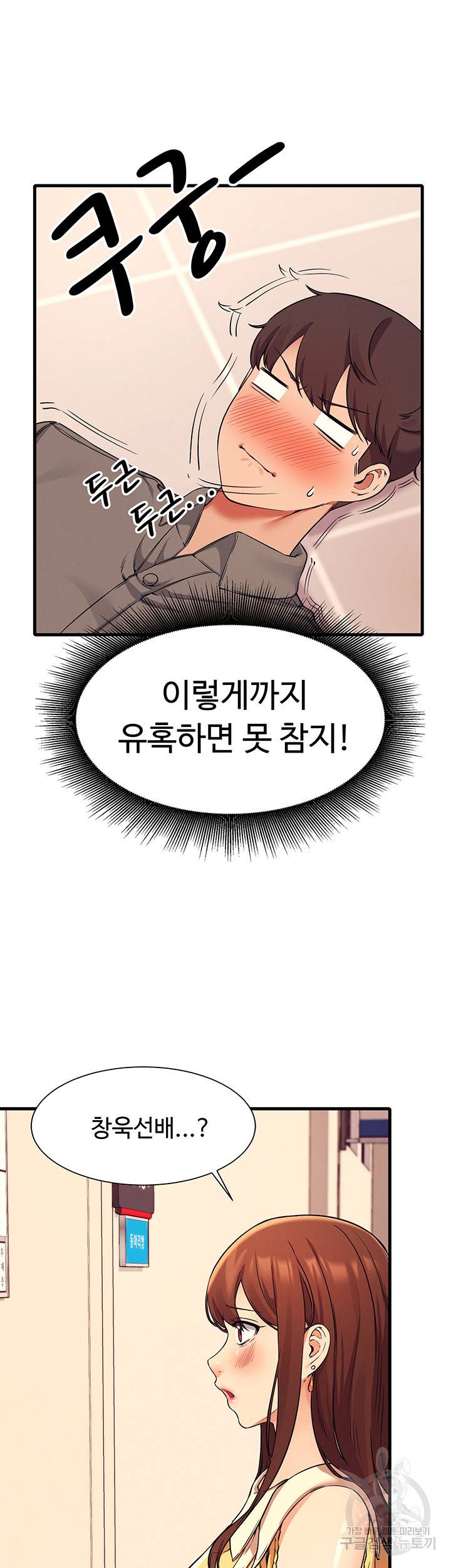 공대엔 여신이 없다? 18화 10