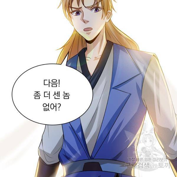 원시불멸 25화 7