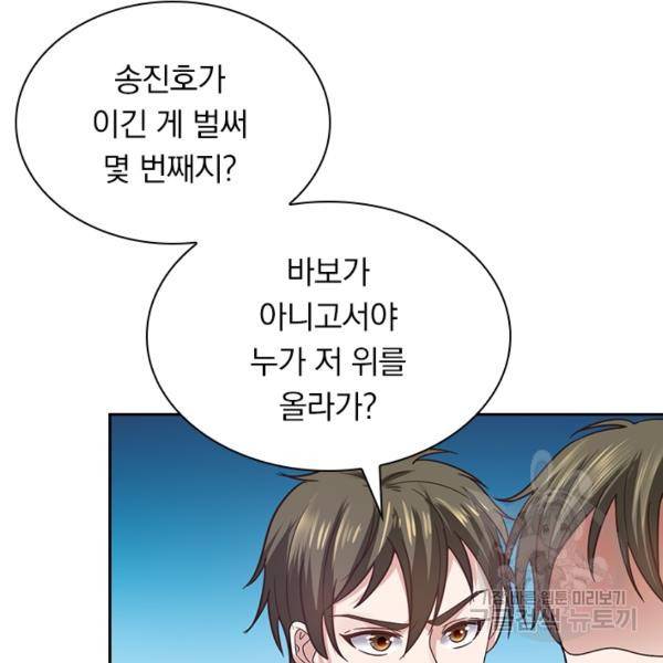 원시불멸 25화 9