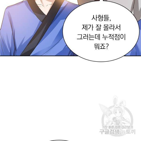 원시불멸 25화 12
