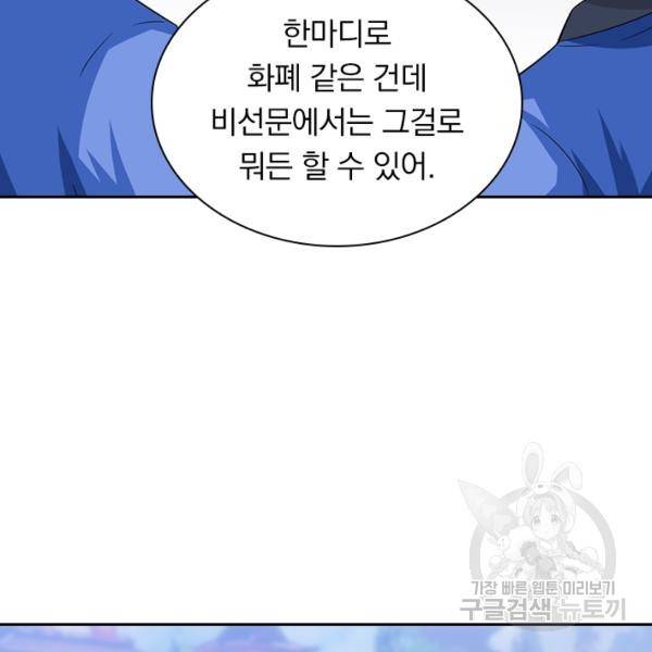 원시불멸 25화 14