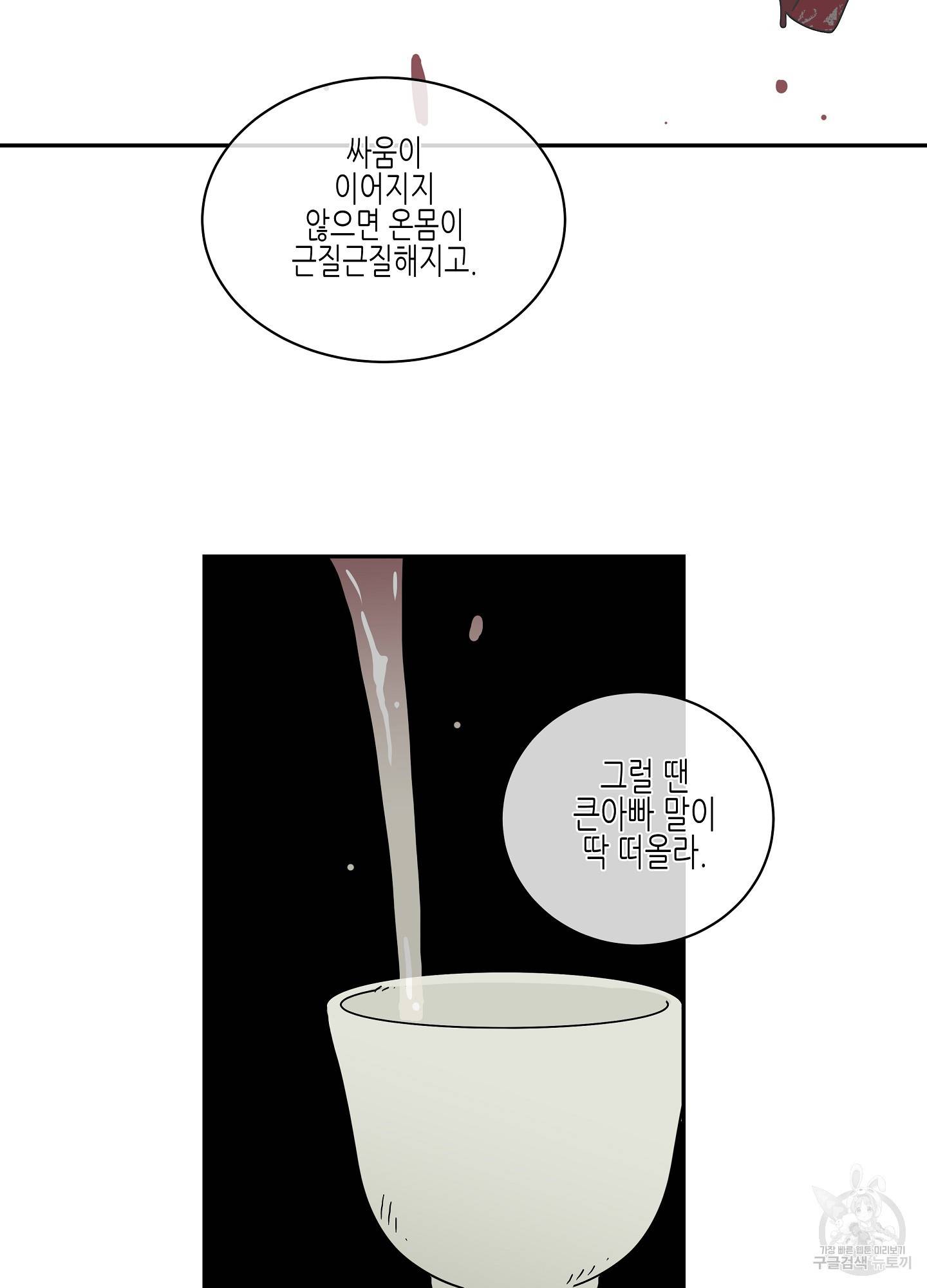물가의 밤 16화 10