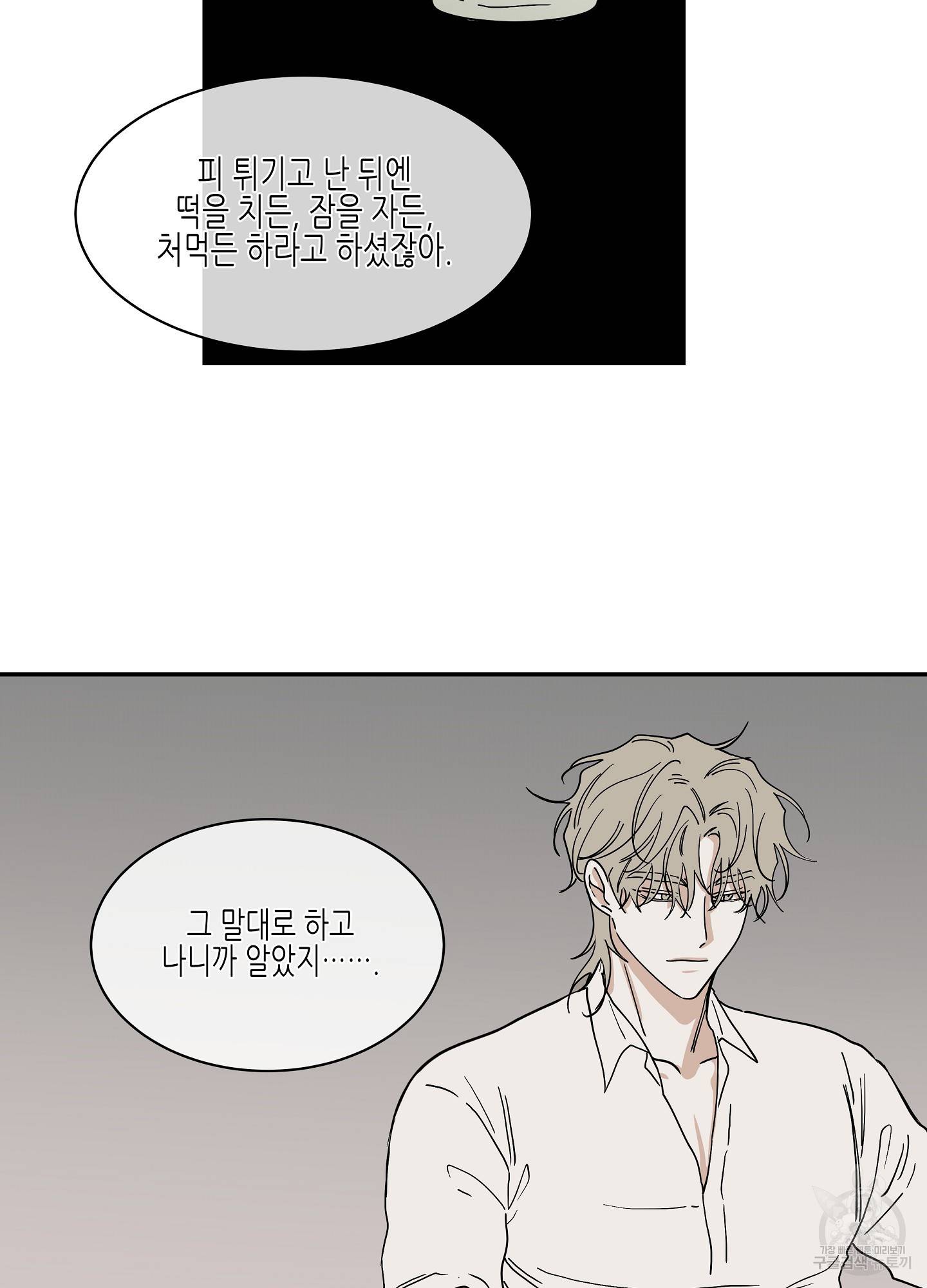 물가의 밤 16화 11