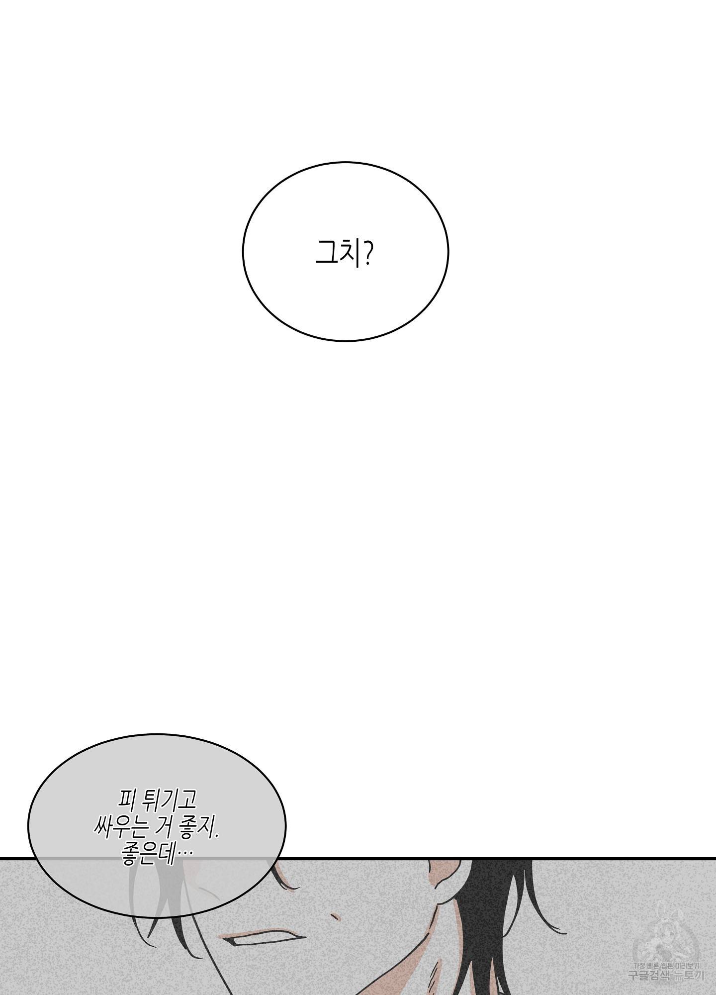 물가의 밤 16화 13