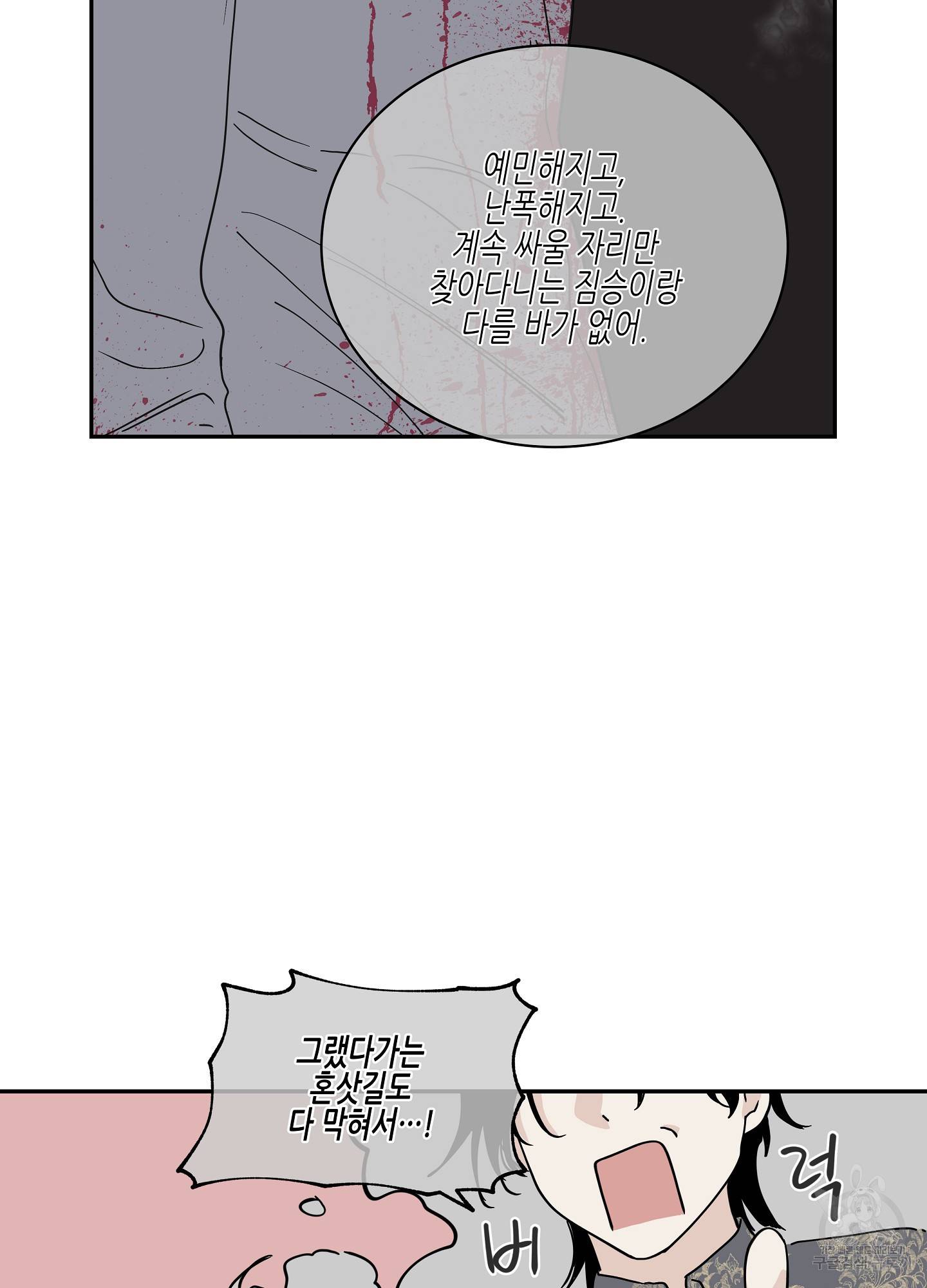 물가의 밤 16화 15