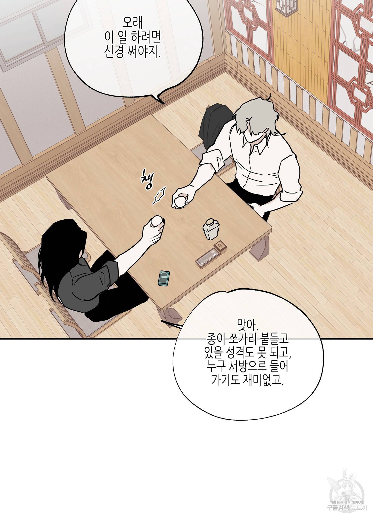 물가의 밤 16화 17